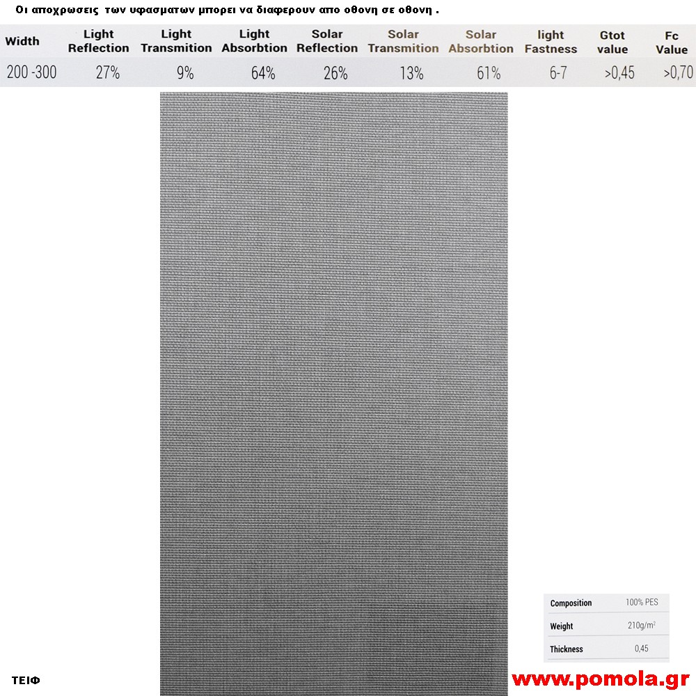 356 Υφασμα για ρολλερ και Πανελ