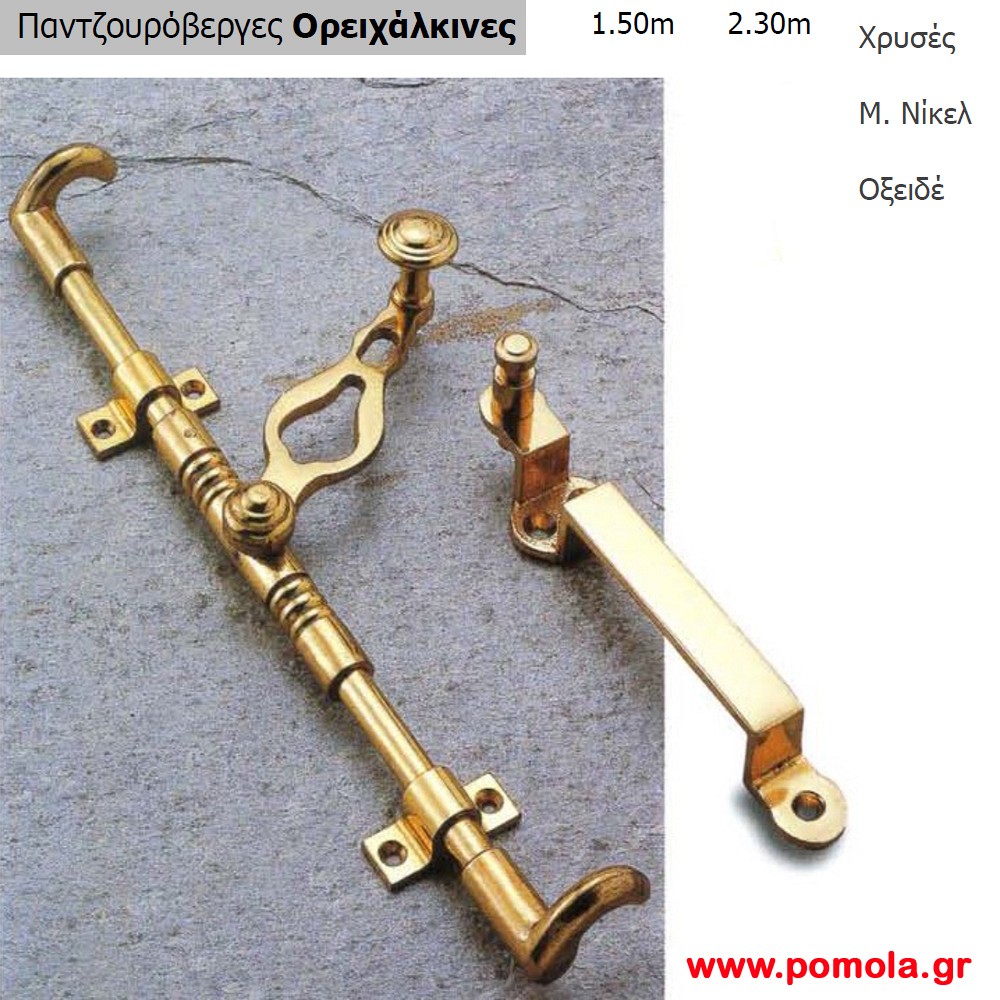 038 Παντζουροβεργα ορειχαλκινη