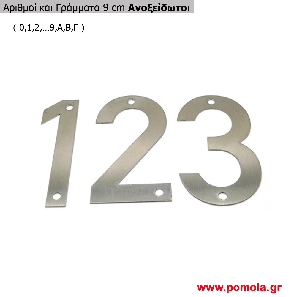 003 Αριθμοι και Γραμματα