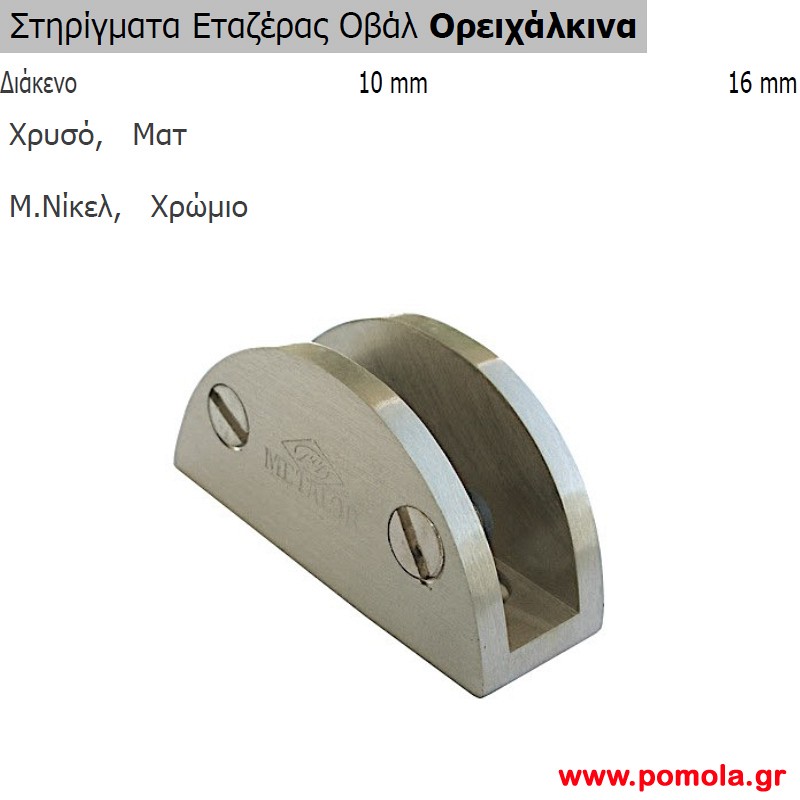 018 Στηριγμα εταζερας