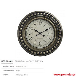 049 Ρολοϊ τοιχου