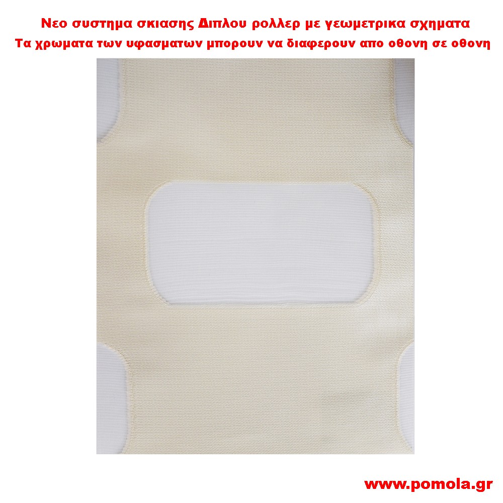 013 Υφασμα Σκιασης για Διπλο ρολλερ 3D