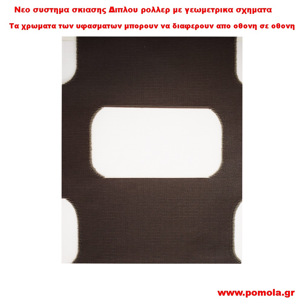 015 Υφασμα Σκιασης για Διπλο ρολλερ 3D