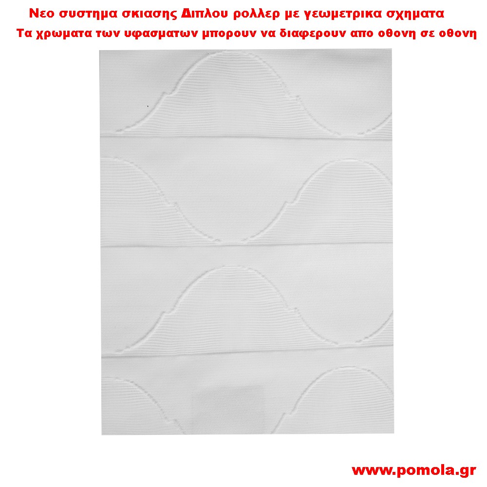 016 Υφασμα Σκιασης για Διπλο ρολλερ 3D