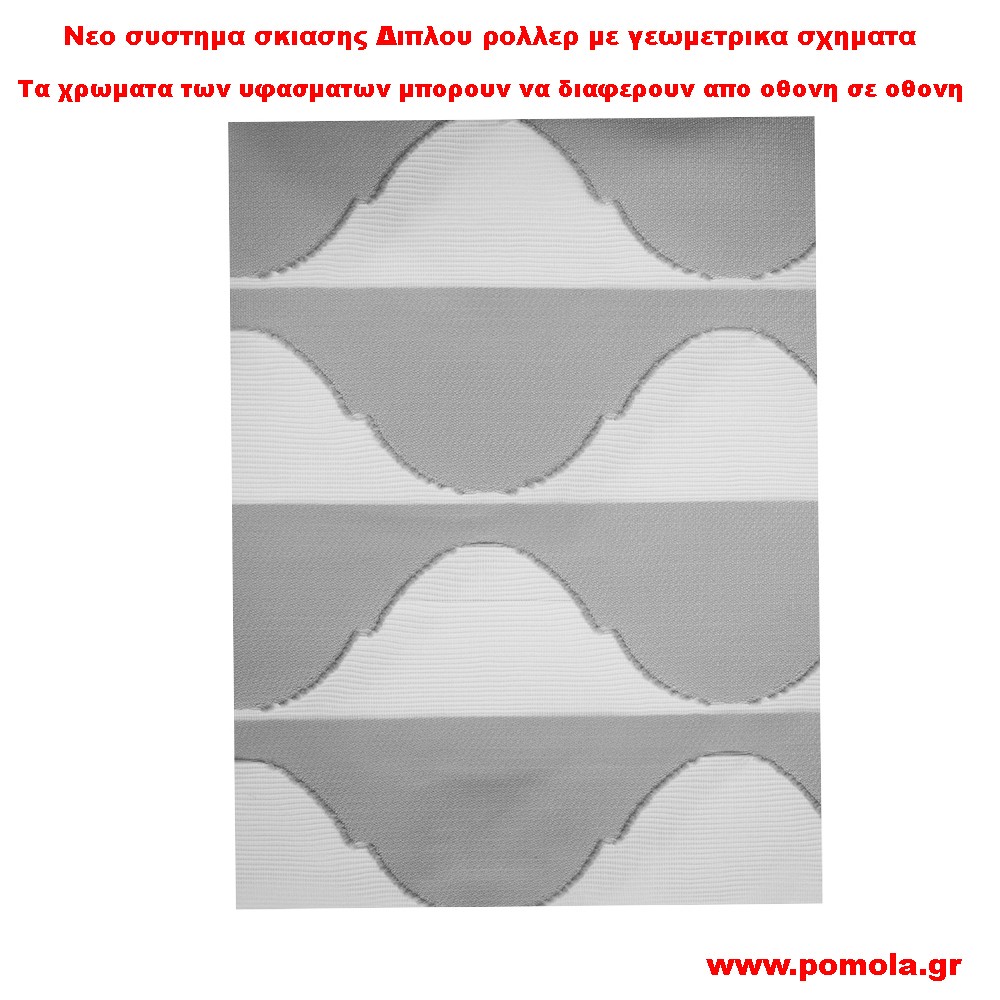 019 Υφασμα Σκιασης για Διπλο ρολλερ 3D