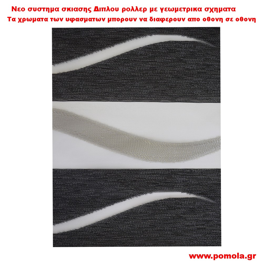 022 Υφασμα Σκιασης για Διπλο ρολλερ 3D