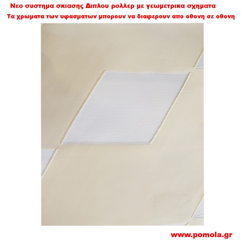 024 Υφασμα Σκιασης για Διπλο ρολλερ 3D