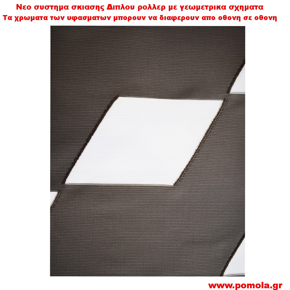 025 Υφασμα Σκιασης για Διπλο ρολλερ 3D