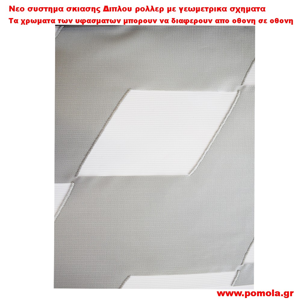 026 Υφασμα Σκιασης για Διπλο ρολλερ 3D