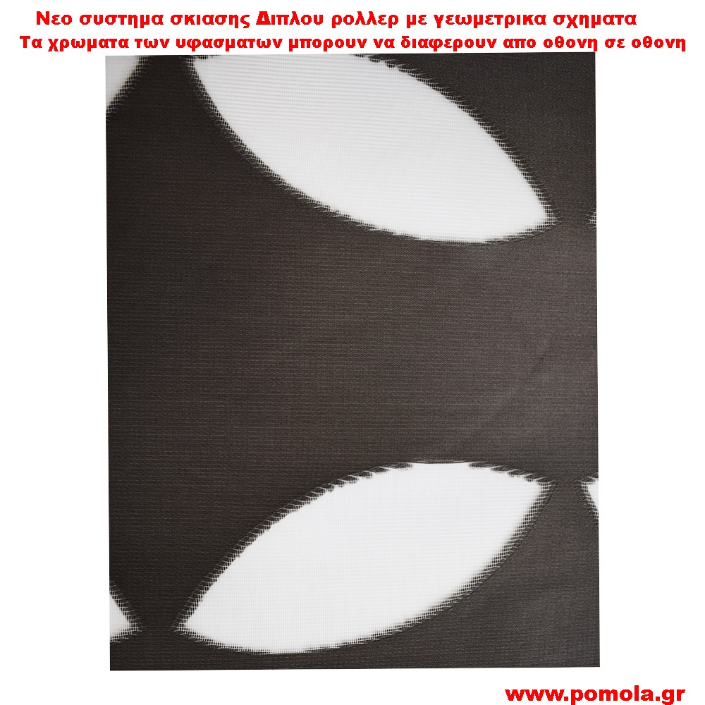 028 Υφασμα Σκιασης για Διπλο ρολλερ 3D
