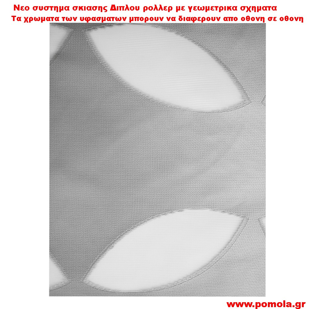029 Υφασμα Σκιασης για Διπλο ρολλερ 3D