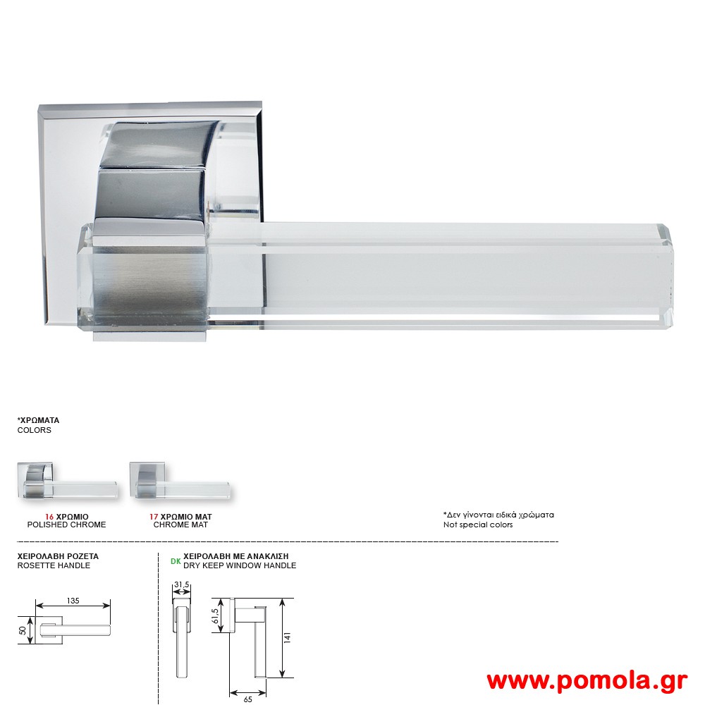 1160 Πομολο πορτας χρωμιο