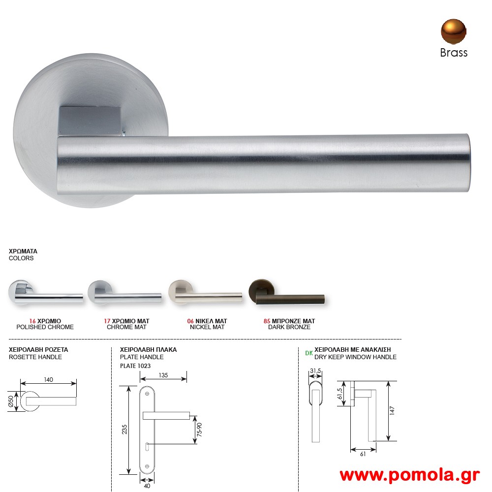 1197 Πομολο πορτας χρωμιο ματ