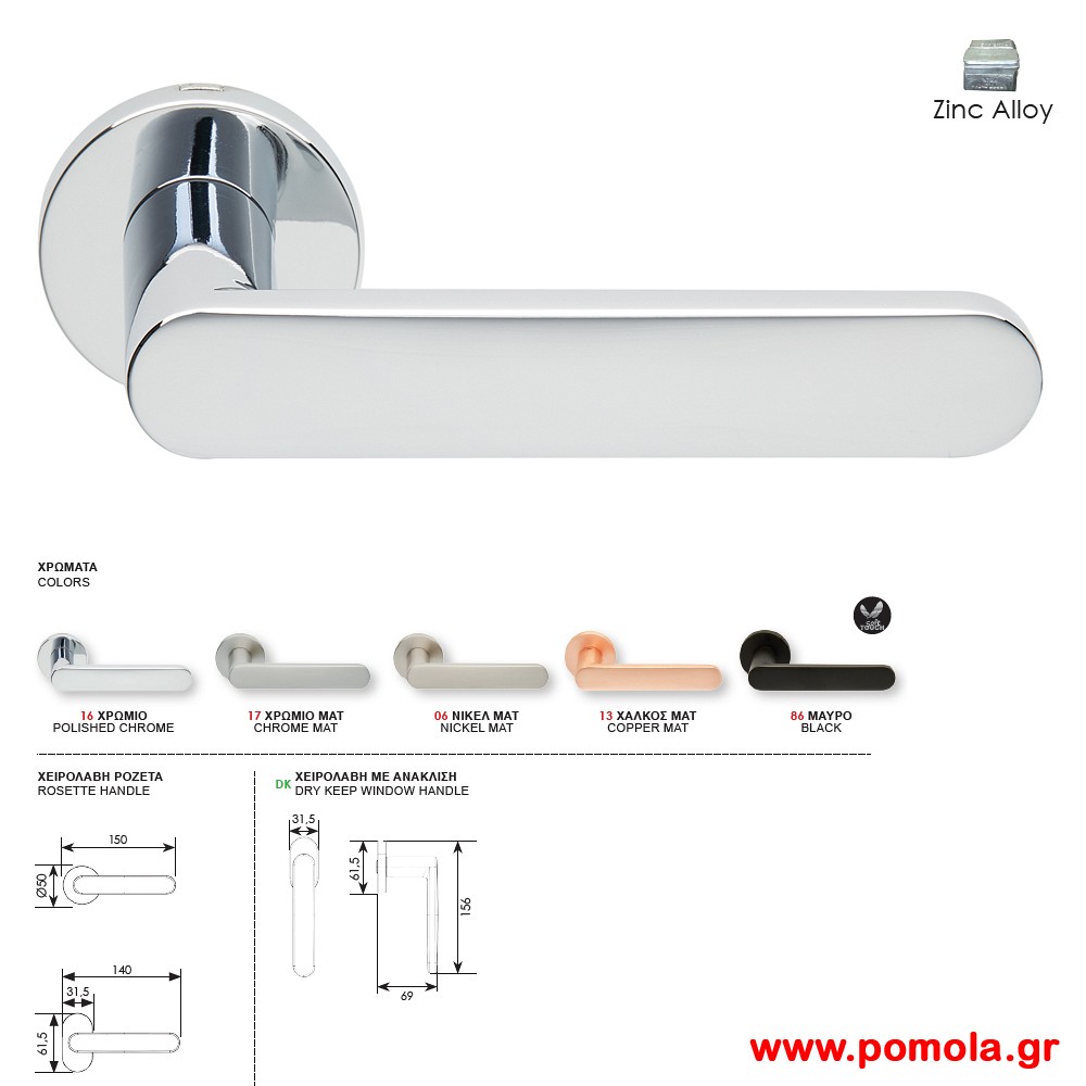 1201 Πομολο πορτας χρωμιο