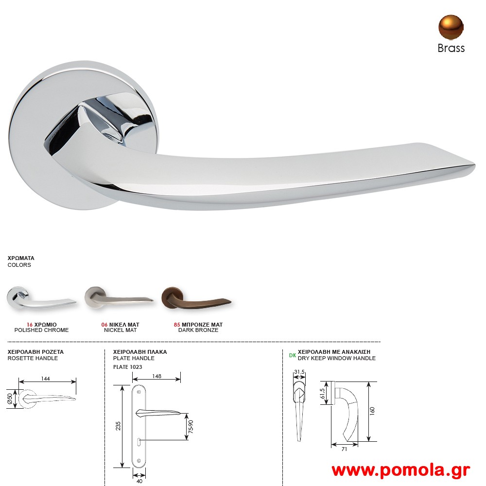 1252 Πομολο πορτας χρωμιο