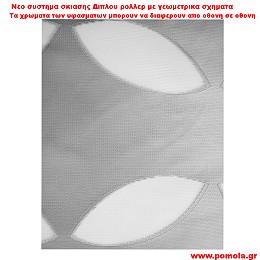 029 Υφασμα Σκιασης για Διπλο ρολλερ 3D