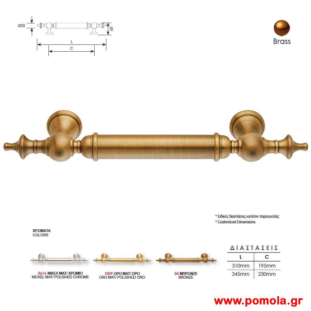 445 Λαβη Εξωπορτας Μπρονζε