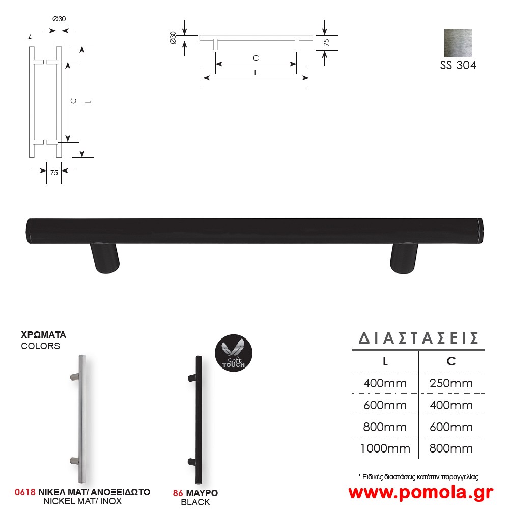 478 Λαβη Εξωπορτας Μαυρο