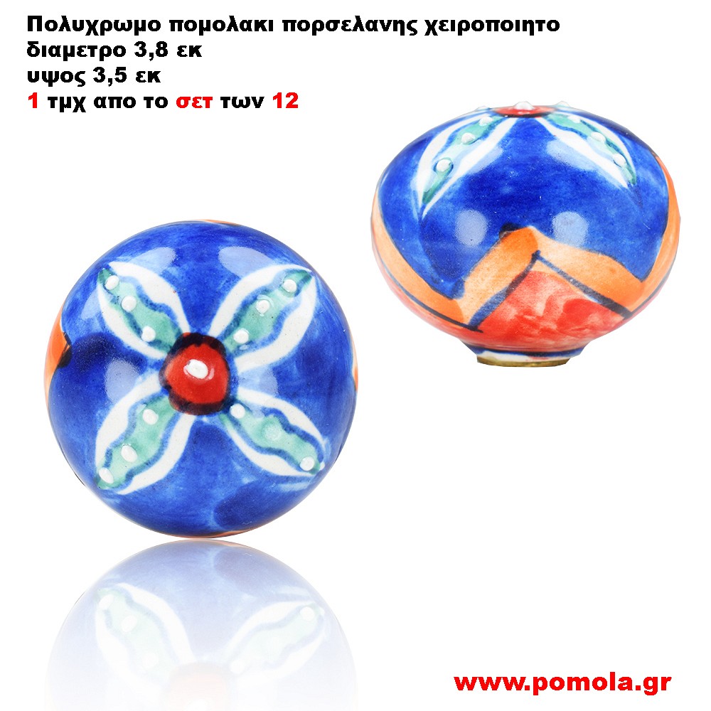 1092 Πομολακι Πορσελανης