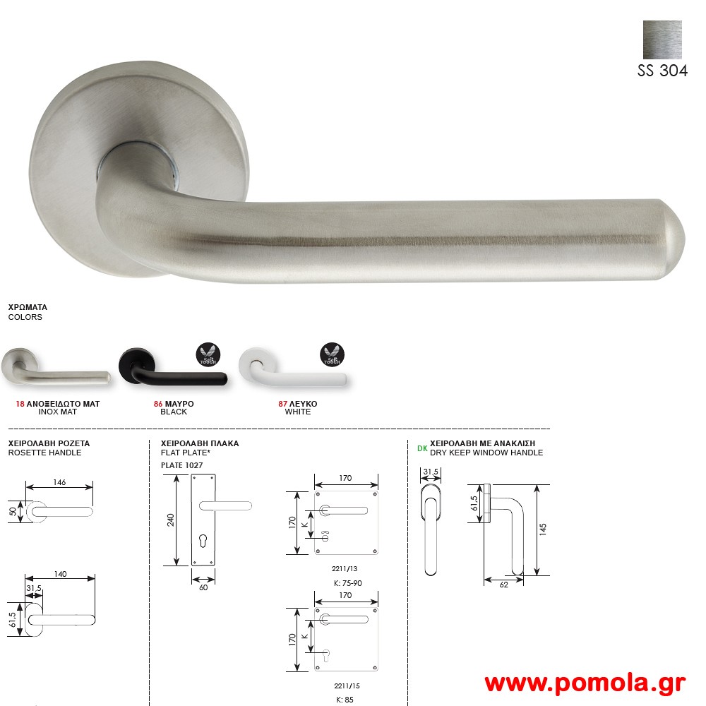 1341 Πομολο πορτας ανοξειδωτο ματ