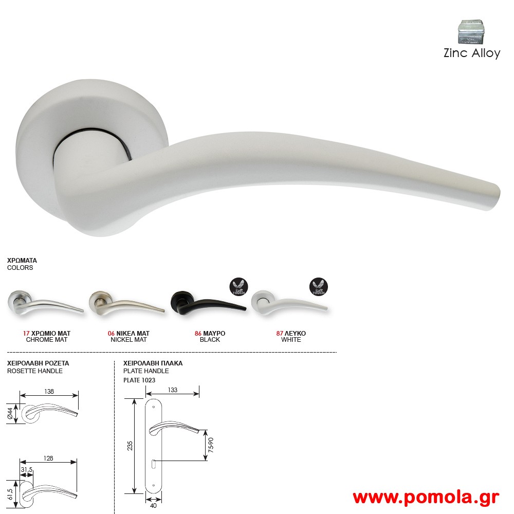 1360 Πομολο πορτας Λευκο