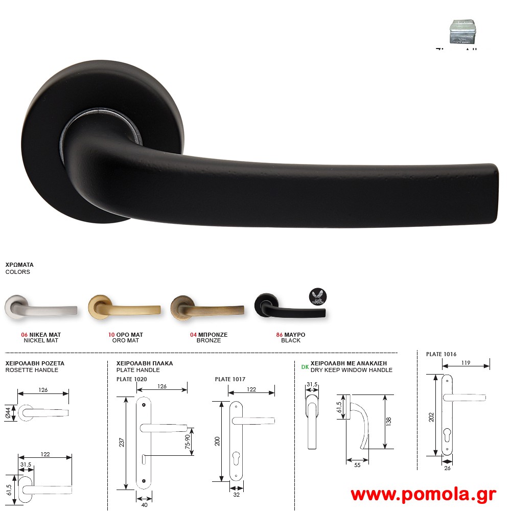 1367 Πομολο πορτας Μαυρο