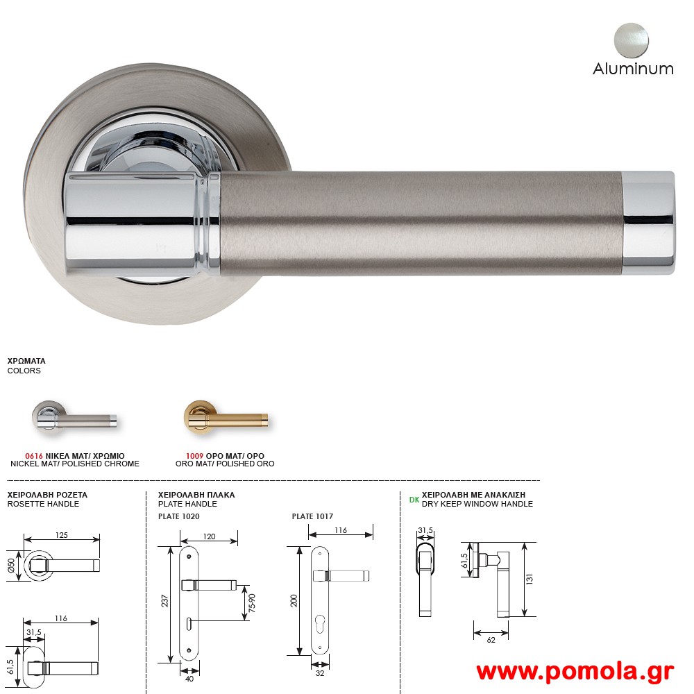 1381 Πομολο πορτας Νικελ ματ χρωμιο