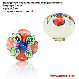 1088 Πομολακι Πορσελανης