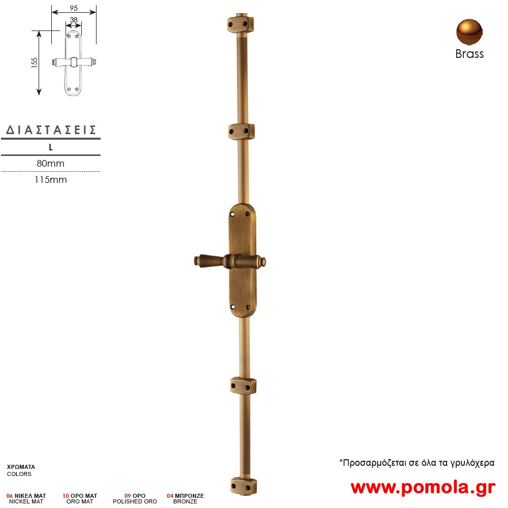 125 Γρυλοχερο ΜΕ ΕΞΩΤΕΡΙΚΗ ΒΕΡΓΑ για παραθυρο και μπαλκονοπορτες