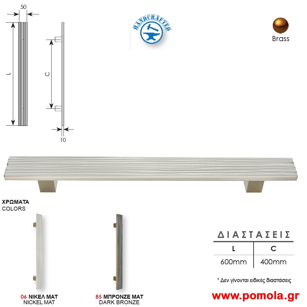 491 Λαβη Εξωπορτας Νικελ ματ