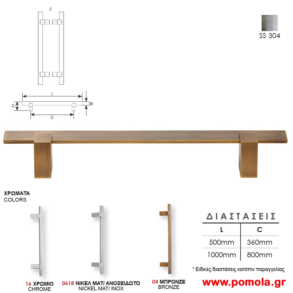 495 Λαβη Εξωπορτας Μπρονζε