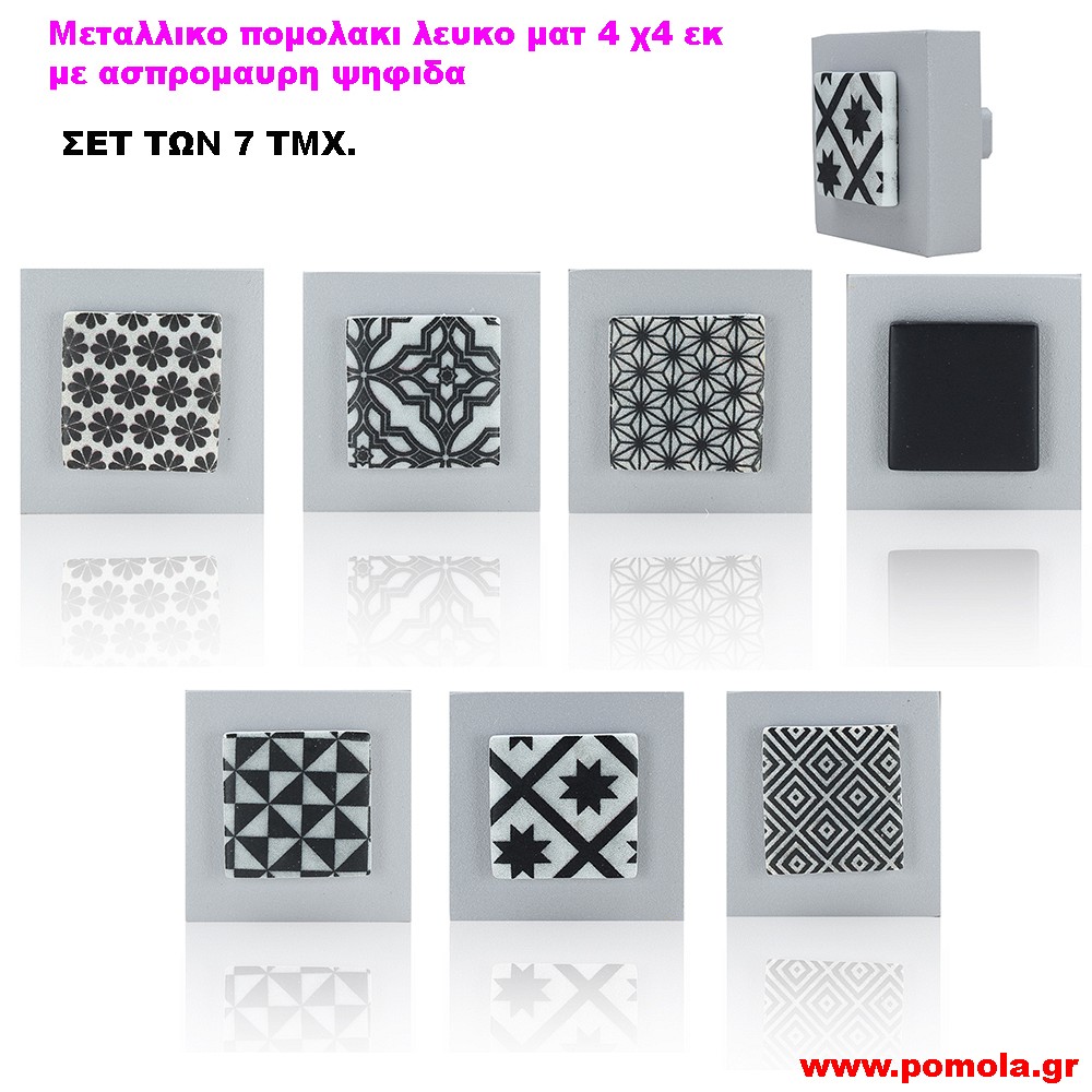 127 Πομολακι γκρι σαγρε με ψηφιδα