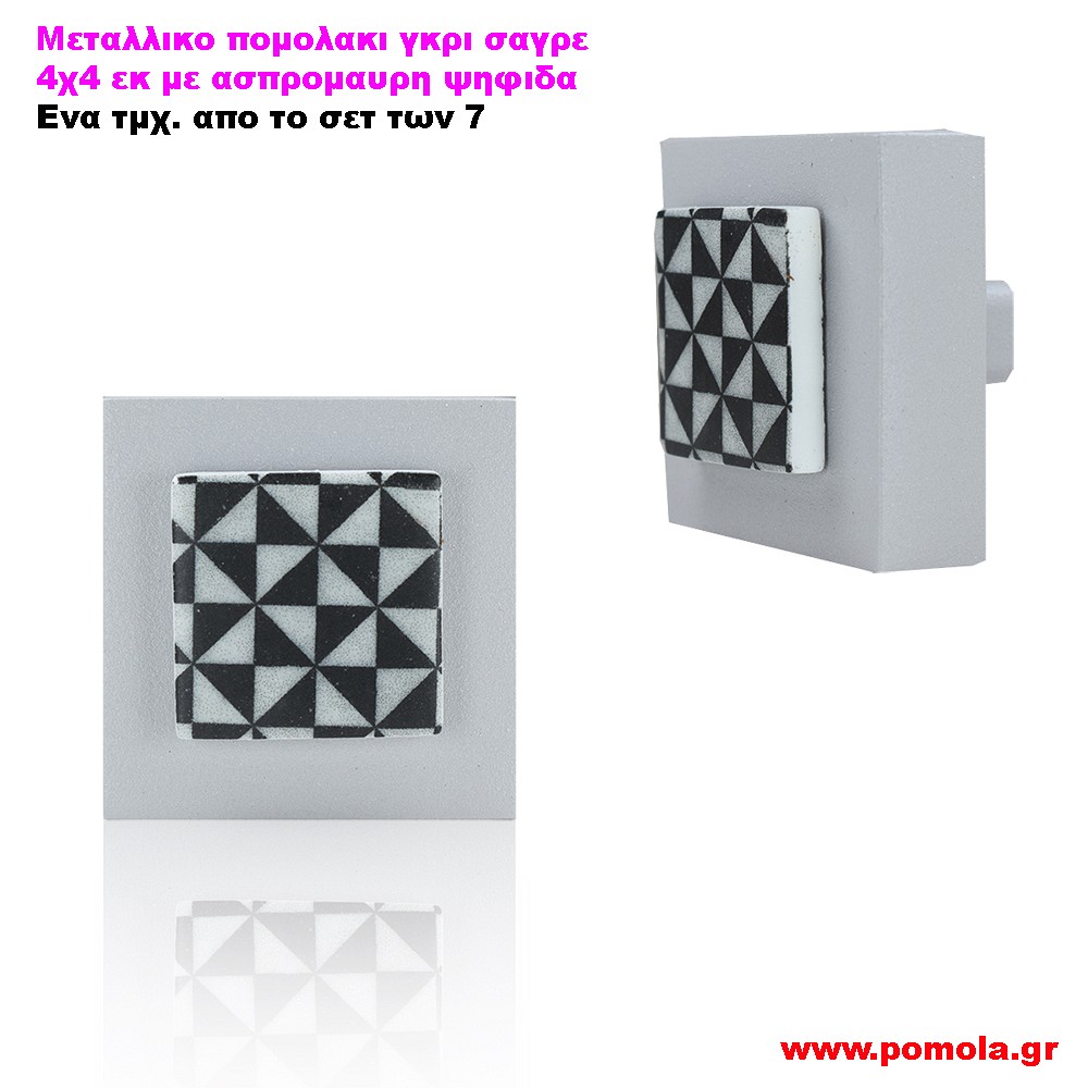 132 Πομολακι γκρι σαγρε με ψηφιδα