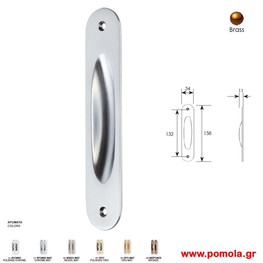 034 Χουφτα συρομενης πορτας χρωμιο ματ