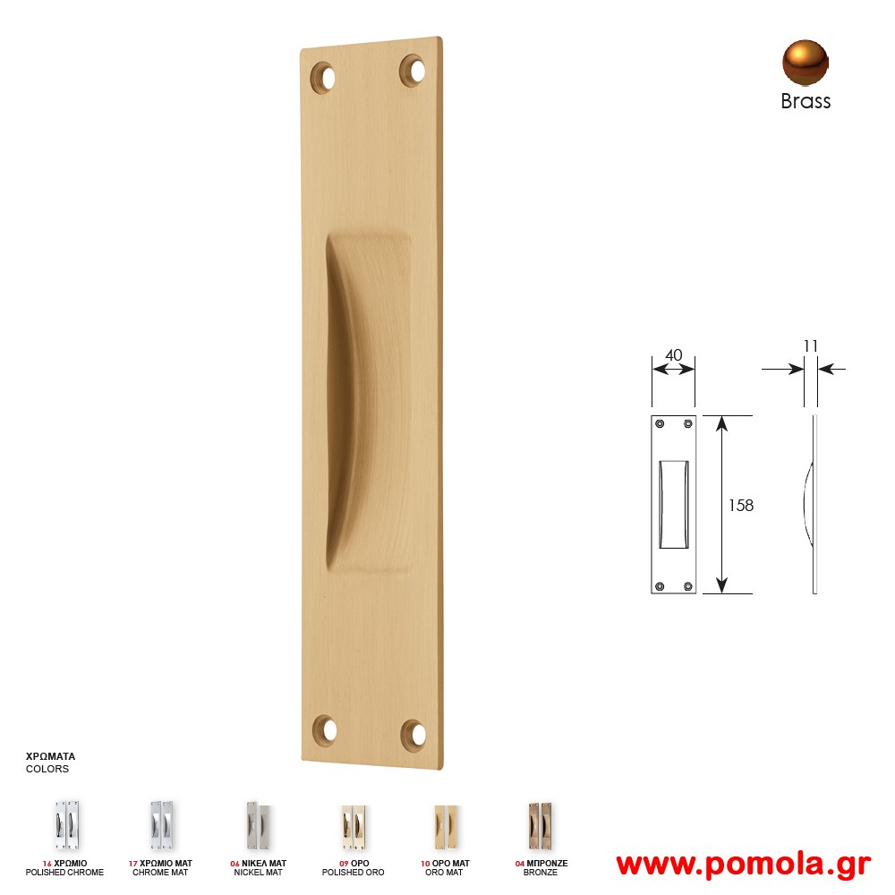 043 Χουφτα συρομενης πορτας Ορο ματ