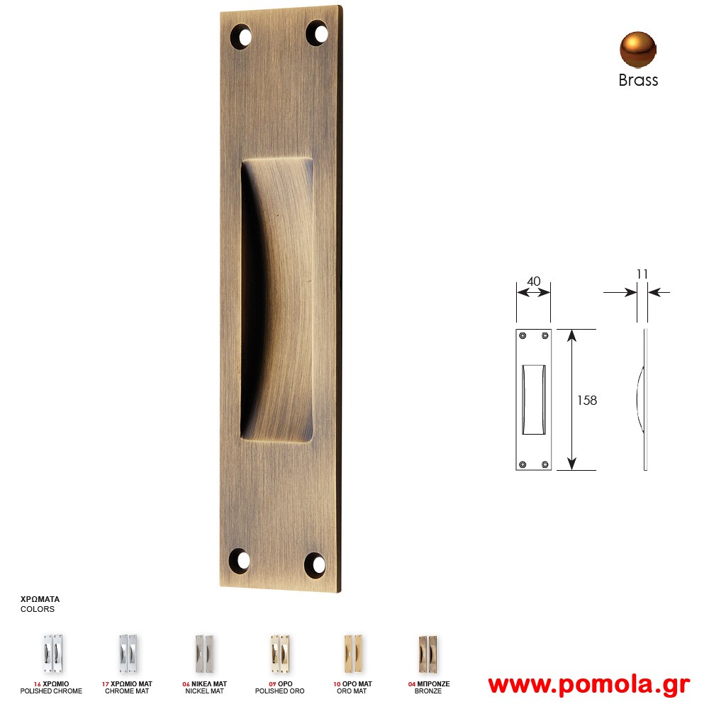 044 Χουφτα συρομενης πορτας Μπρονζε