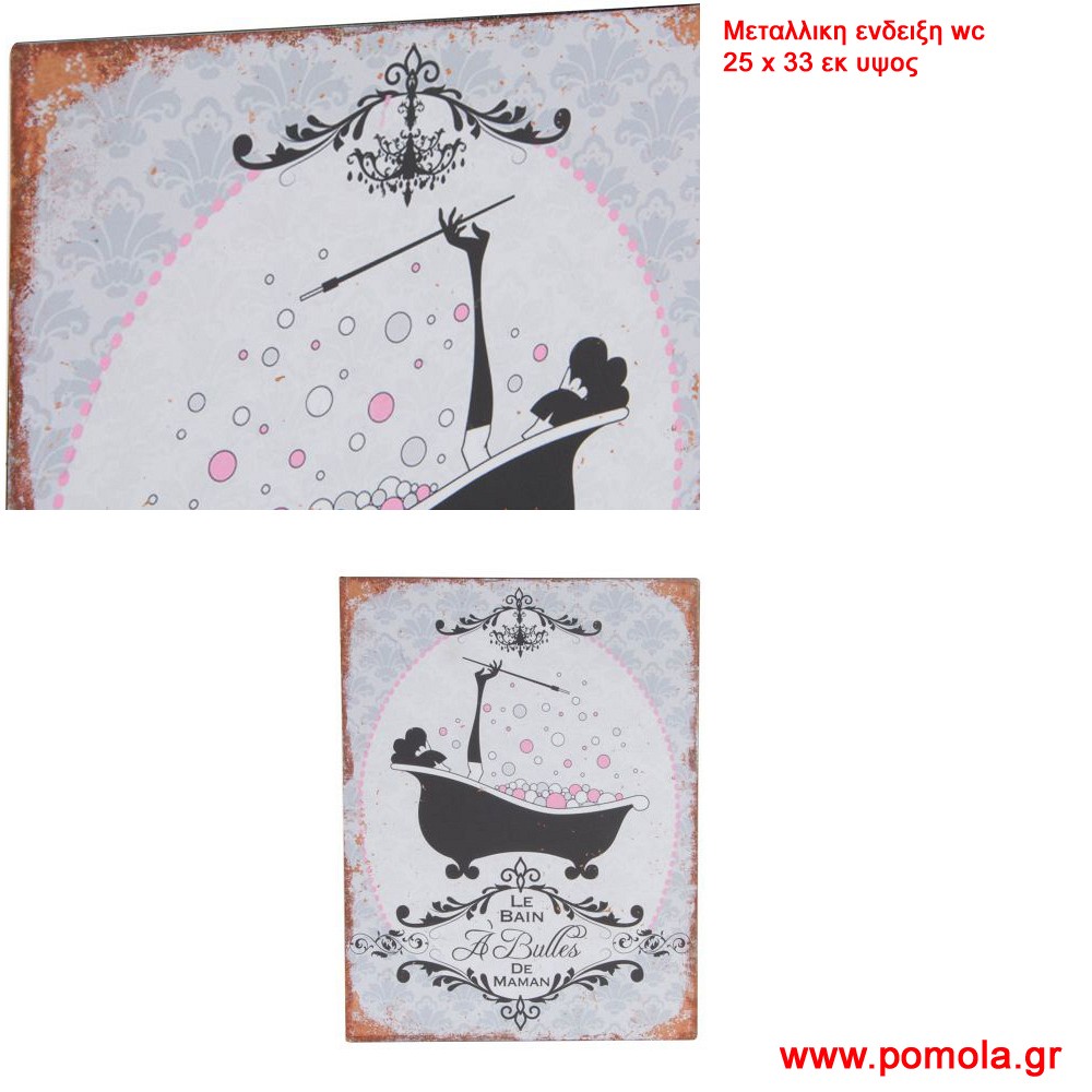 025 Ενδειξη wc