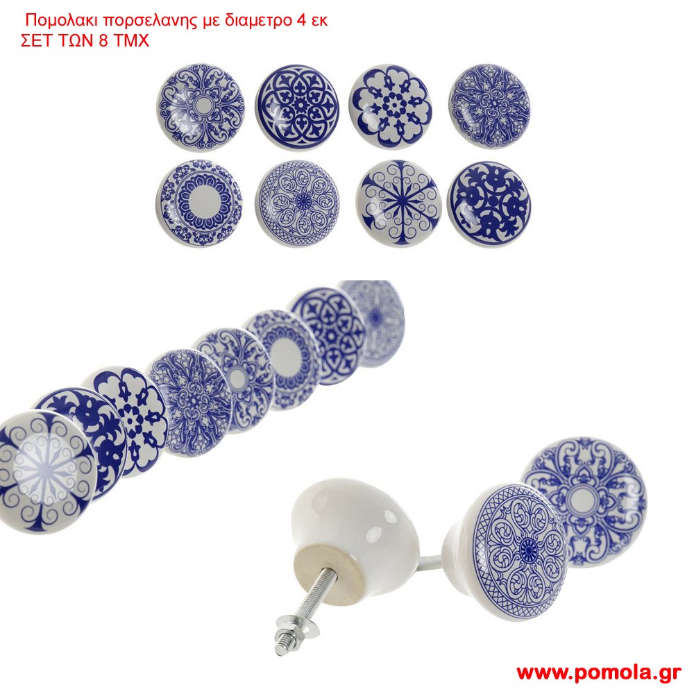 1136 Πομολακι Πορσελανης