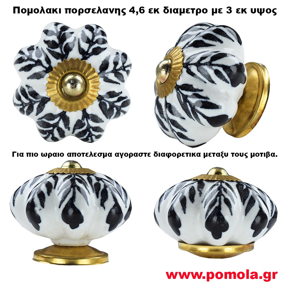 1119 Πομολακι πορσελανης