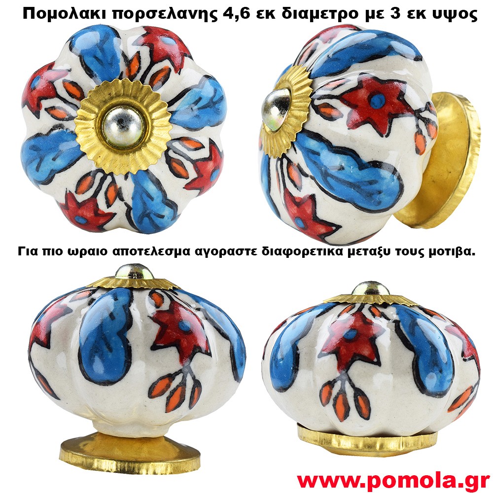 1126 Πομολακι πορσελανης