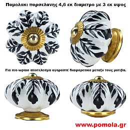 1119 Πομολακι πορσελανης