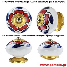 1122 Πομολακι πορσελανης