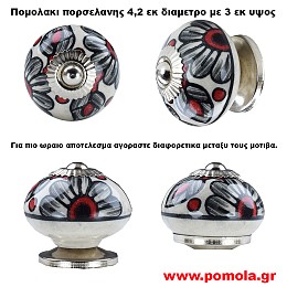 1129 Πομολακι πορσελανης