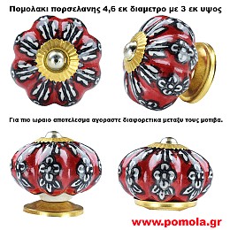 1131 Πομολακι πορσελανης