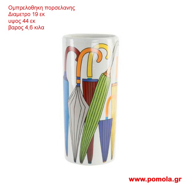 071 Ομπρελοθηκη πορσελανης