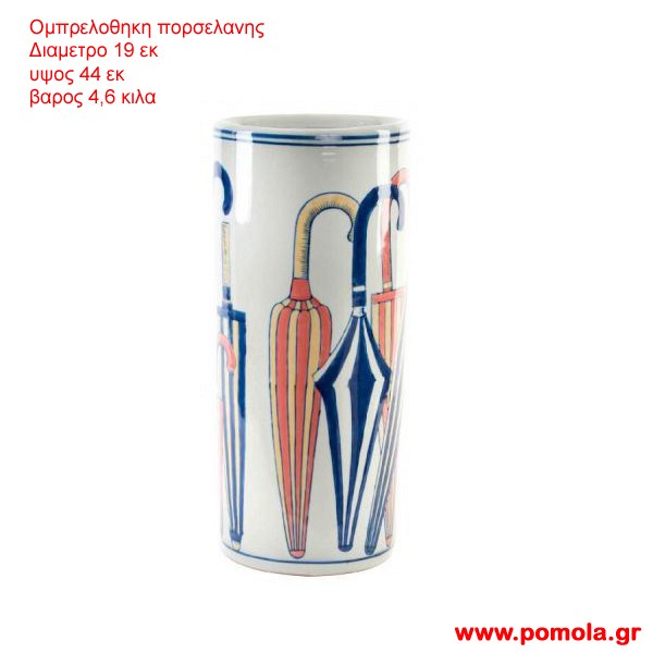 072 Ομπρελοθηκη πορσελανης