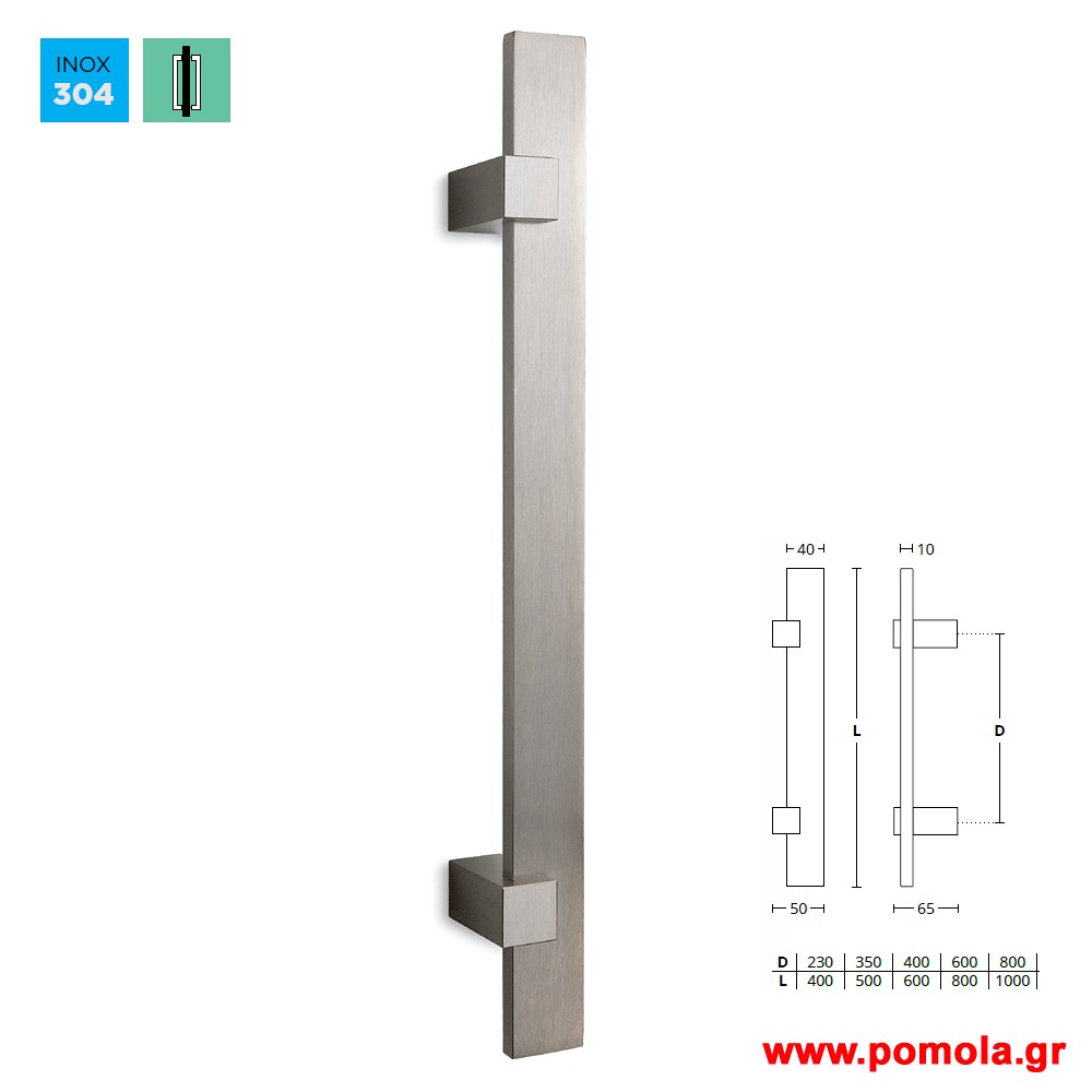 505 Λαβη Εξωπορτας ανοξειδωτη