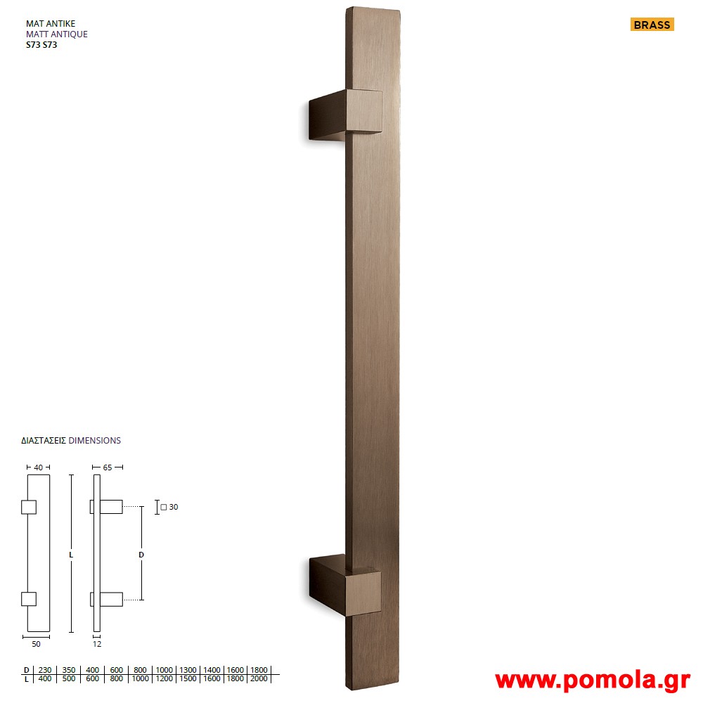 556 Λαβη Εξωπορτας αντικε ματ