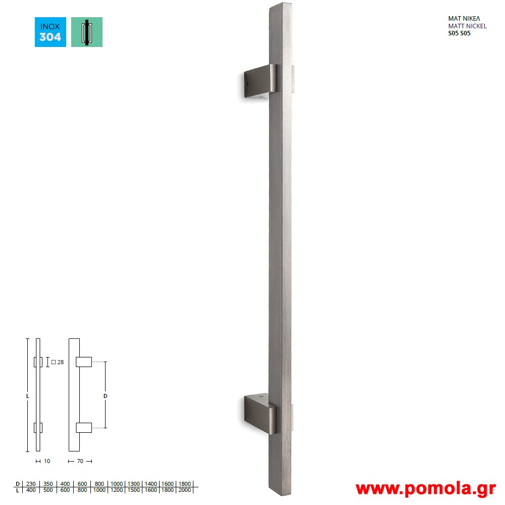 561 Λαβη Εξωπορτας νικελ ματ