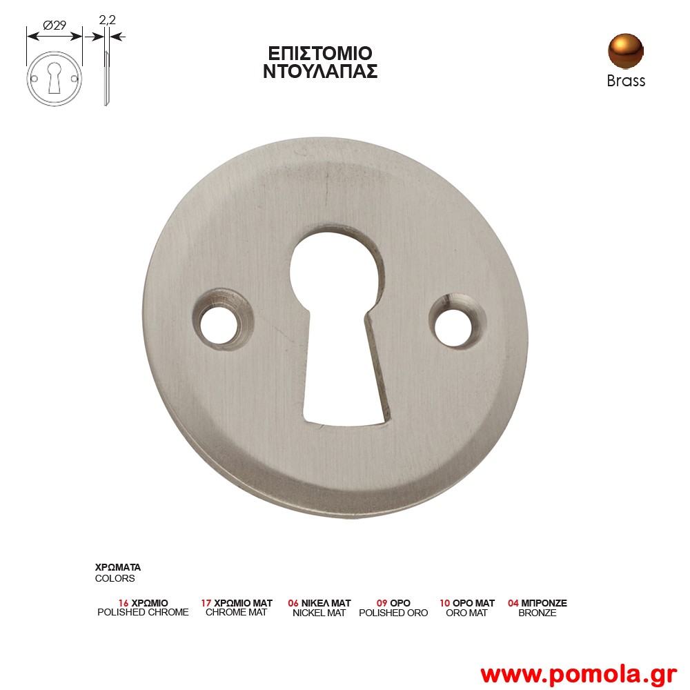 045 Επιστομιο Ντουλαπας και Συρταριων